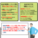 仙台で転職エージェントを活用！8つのポイントと上場企業5社の特徴
