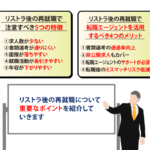 【保存版】リストラ後の再就職に必要な全知識と失敗しない考え方を解説