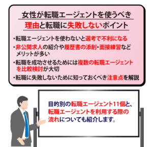 【目的別】女性向けのおすすめ転職エージェント11選！活用法も解説