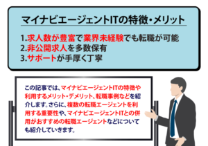 【マイナビエージェントIT】特徴・メリデメ・評判・おすすめの活用法